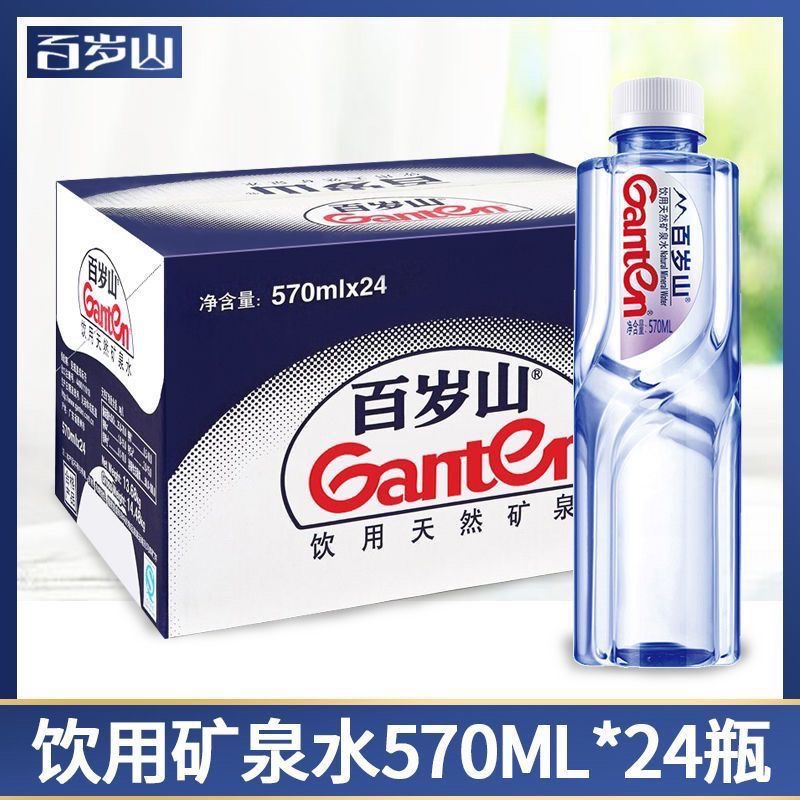 Ganten/百岁山 570ml*24瓶水中贵族办公接出游贵客天然矿泉水