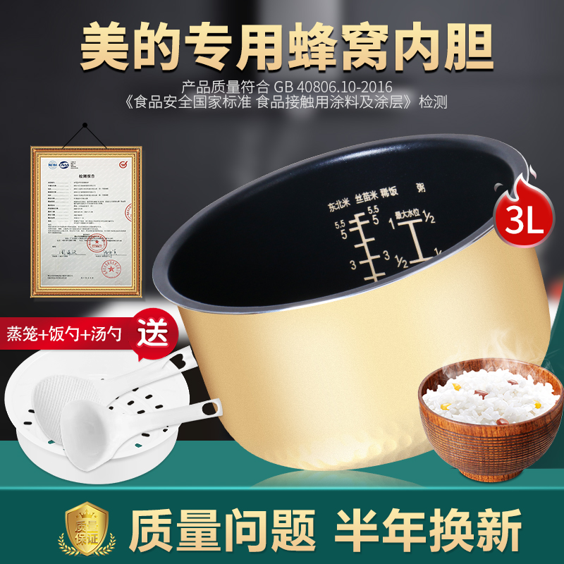 适用于美的电饭煲3L升内胆FD30H/FS306/FS30J/FD302/EB-30FS01