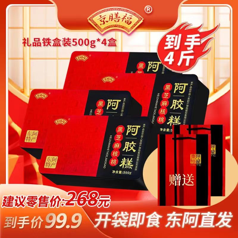 【到手四盒四斤】东阿小锅手工正品礼盒送礼阿胶糕铁盒装500克/盒