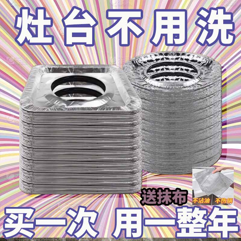 【拍1发30，送抹布】加厚煤气灶防油垫燃气灶保护垫灶台耐高温锡纸圈