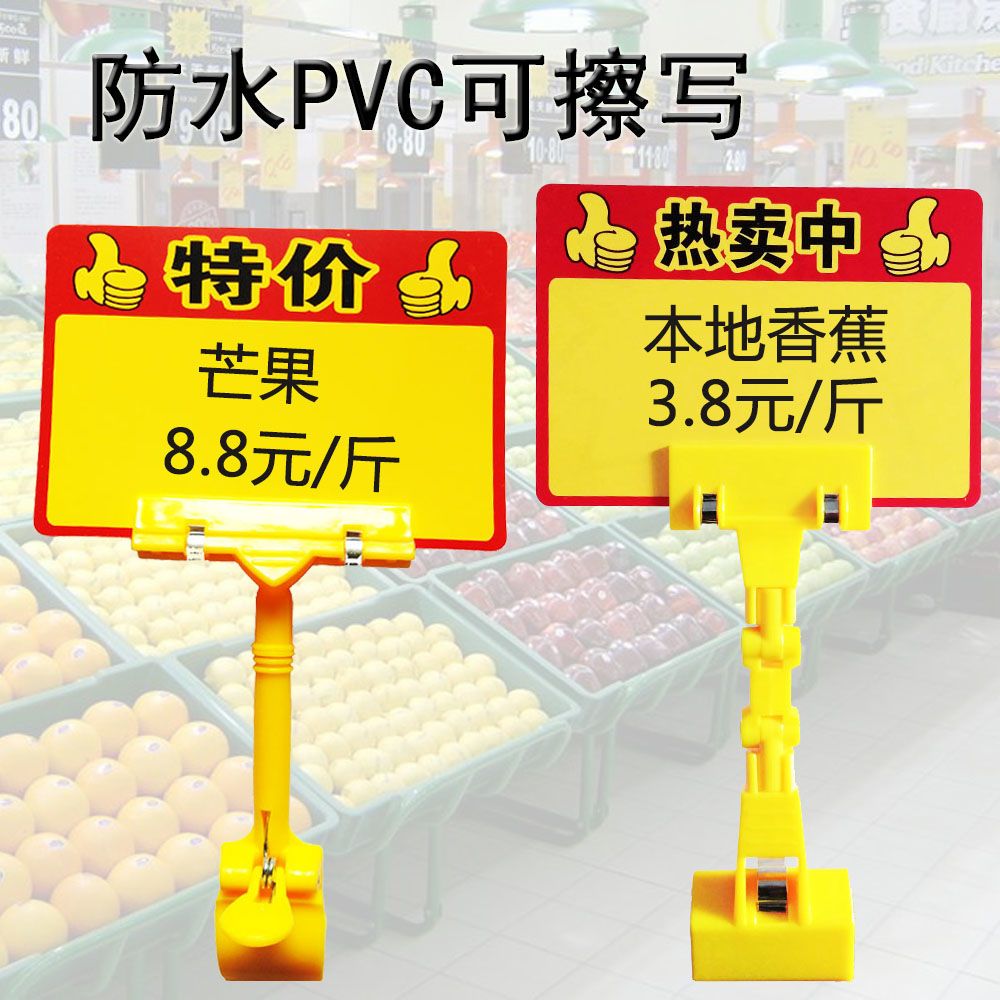 PVC带夹子展示牌防水定制a5可擦写摆摊特价价格牌果蔬爆炸贴商品H
