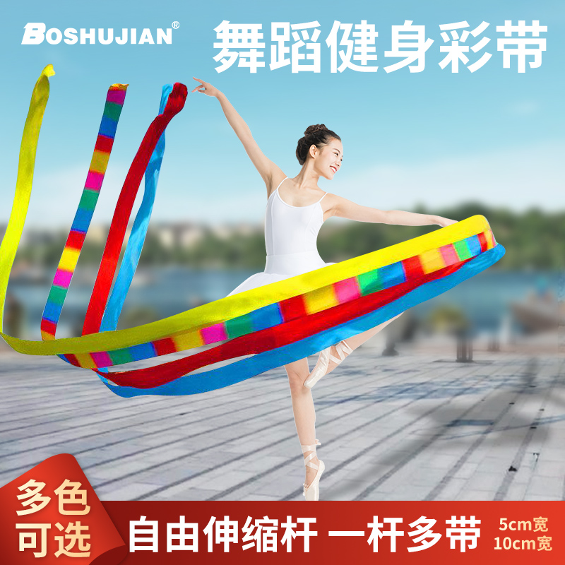 博舒健广场舞体操彩带户外运动健身玻璃纤维螺纹一杆三带多色优质