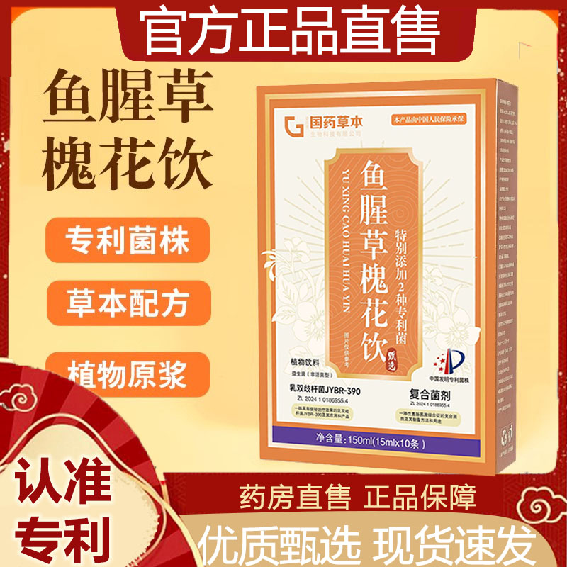 鱼腥草槐花饮非皇世医同款官方舰旗店便火麻仁药房售官方正品直售