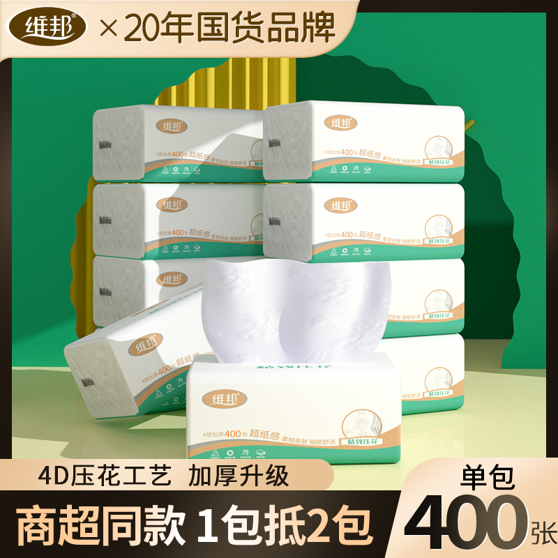 维邦抽纸精致压花大包卫生纸巾100抽4层加厚家用抽取式面巾纸