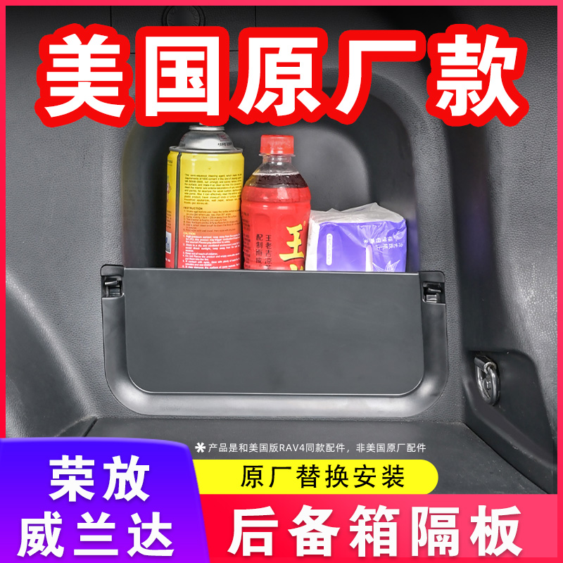 适用20-26丰田荣放尾箱隔板威兰达后备箱储物盒RAV4收纳改装网兜