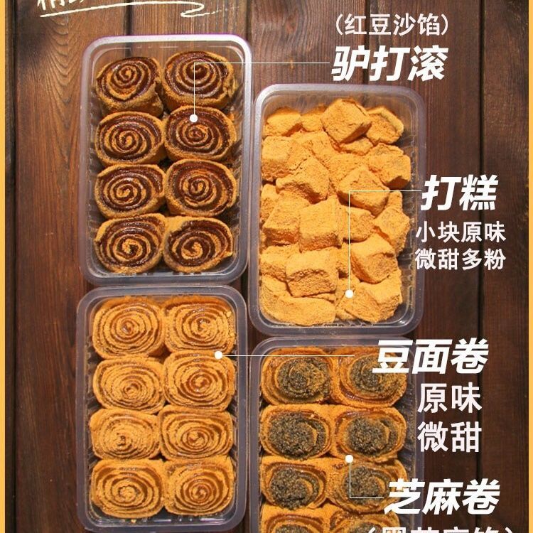 传统东北豆面卷老式驴打滚打糕零食小吃糯叽叽糯叽叽零食糍粑糕点