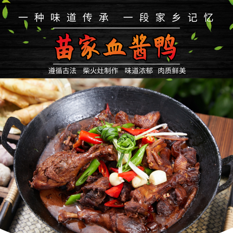 柴火苗家血浆鸭整只黔东南农家散养鸭现炒苗家血浆鸭顺丰包邮鸭子