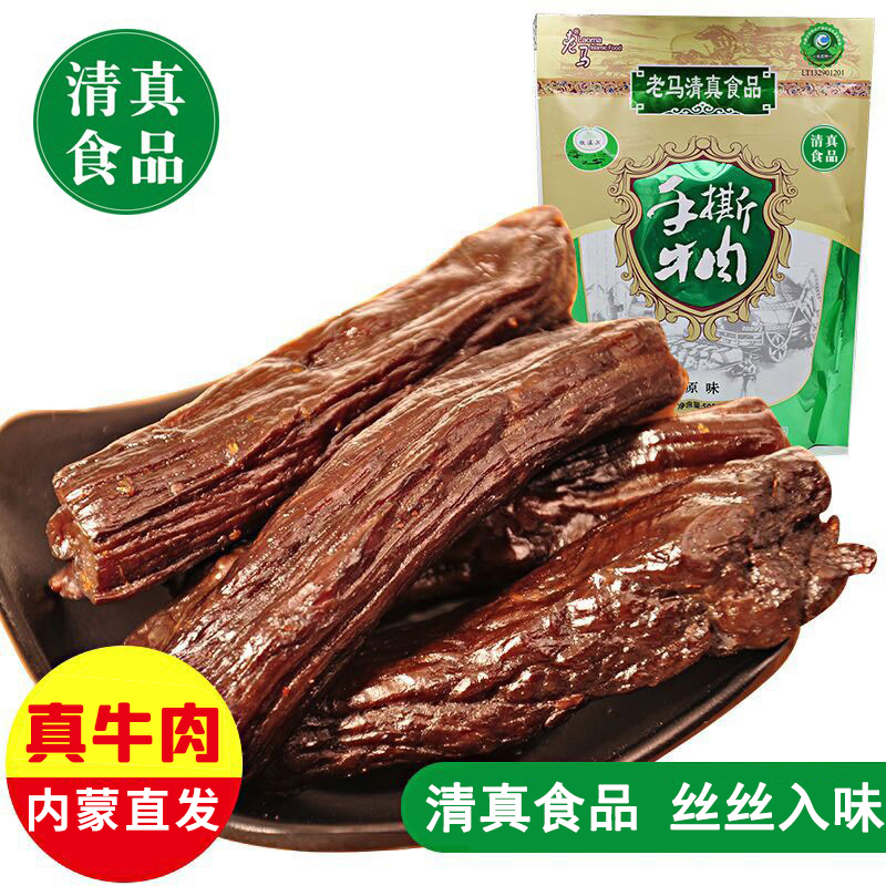 内蒙风干牛肉干特产清真食品正宗手撕原味牛肉干散称250克500克