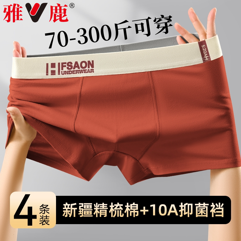 雅鹿新疆精梳棉男士内裤男款纯棉10A抗菌加肥加大码男生平角短裤