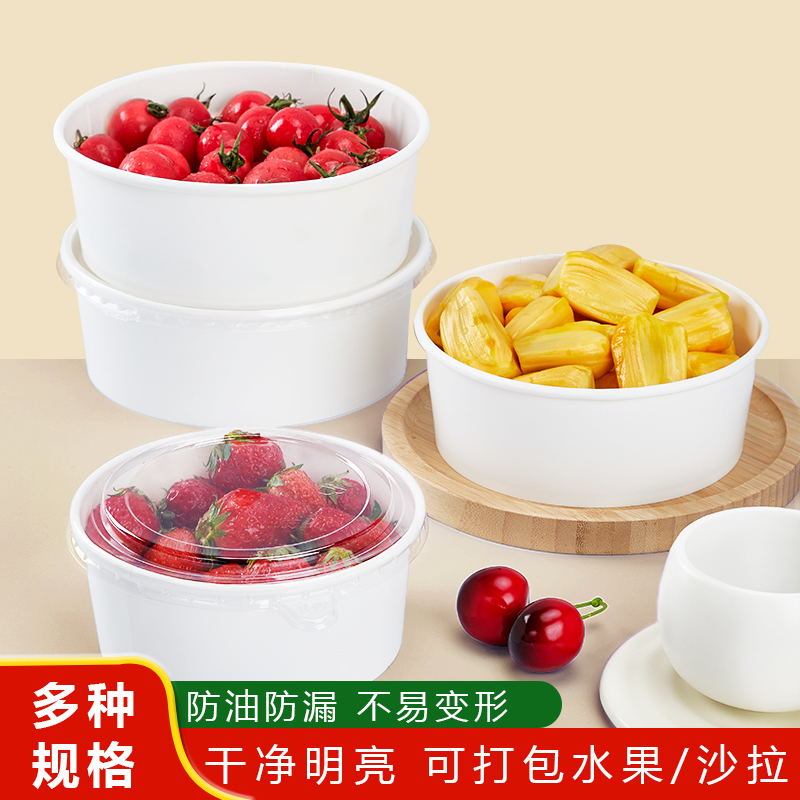 水果白色圆形果切纸碗带盖加厚防漏轻食水果水果包装盒水果打包盒