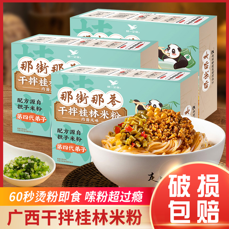 统一那街那巷桂林米粉卤肉拌粉粗米线246g*3盒广西方便速食夜宵