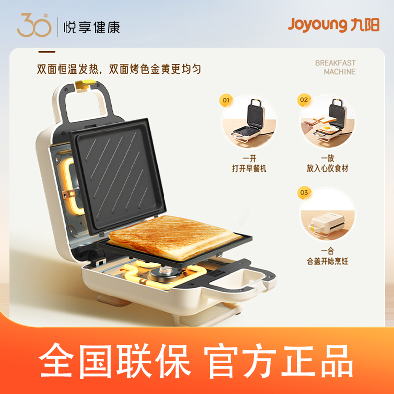 九阳三明治机烤吐司多功能早餐机网红双面烤面包华夫饼机轻食机新