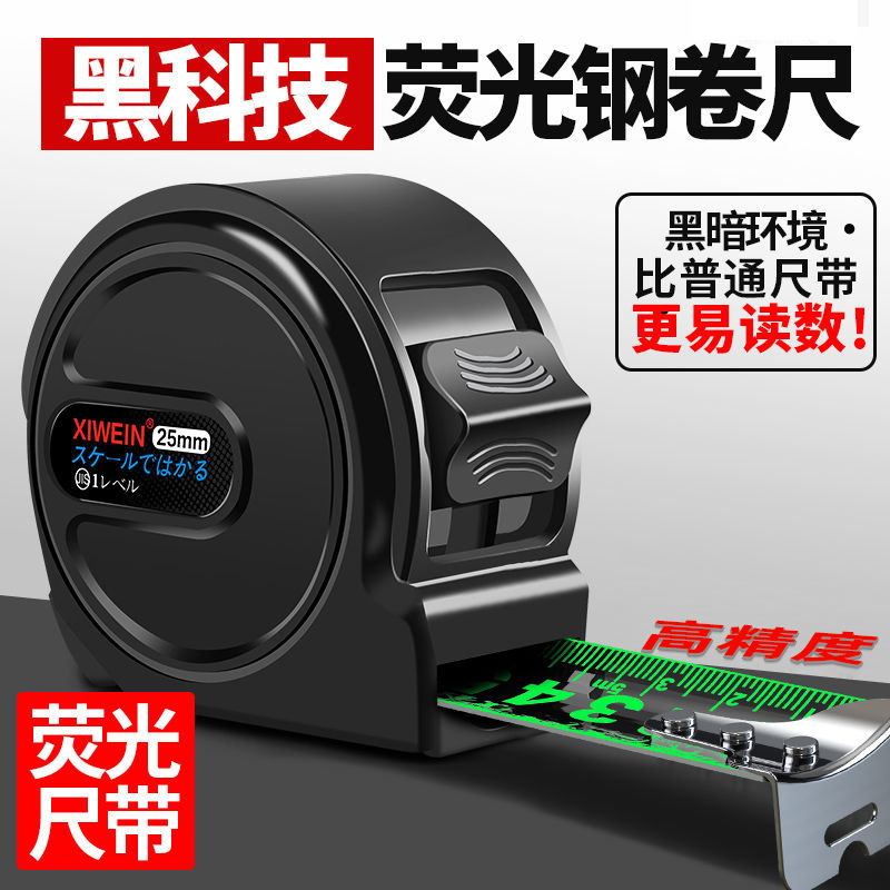 黑金荧光钢卷尺带加厚耐磨规格激光防锈盒尺耐用高精度测量米尺12