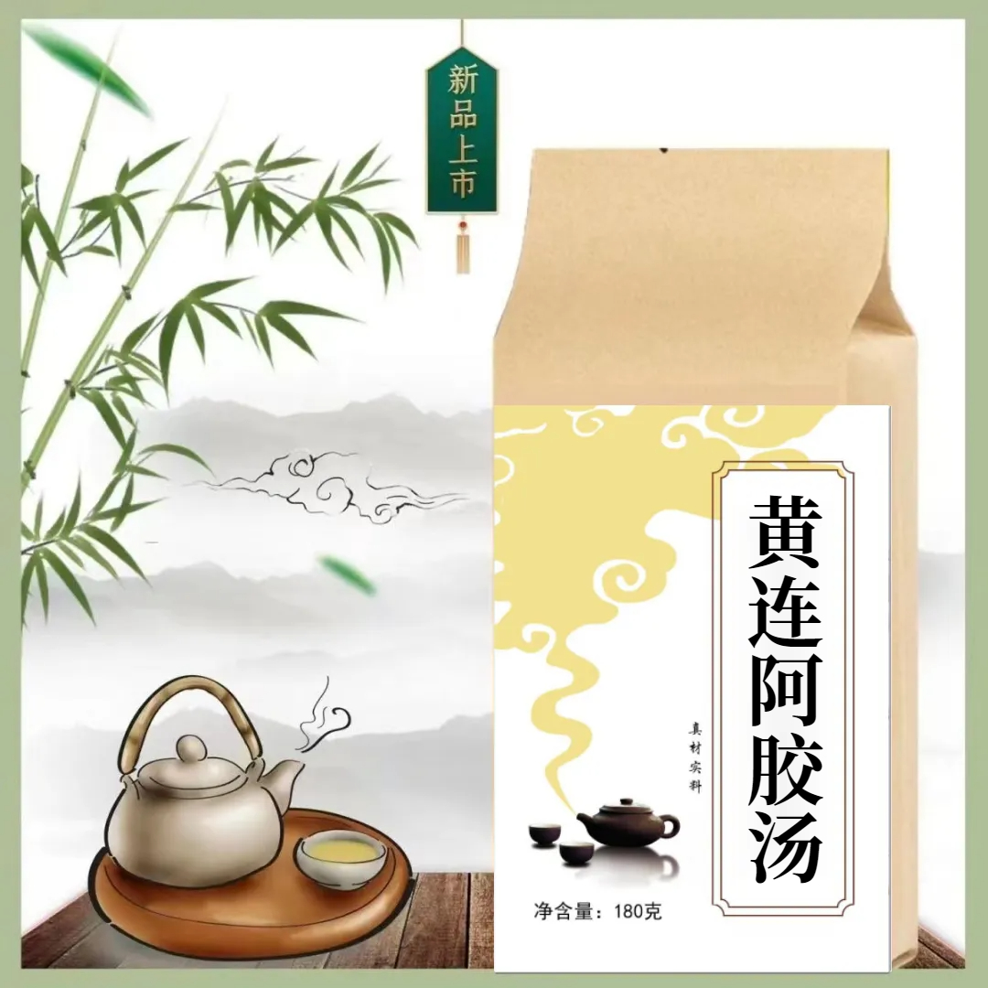 黄连阿胶汤 袋泡茶30包180克买二送一打碎免煮冲泡养生茶山药