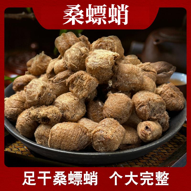 桑螵蛸 正品生桑螵蛸自然生晒当季新货个头大泡水泡酒滋补品山药