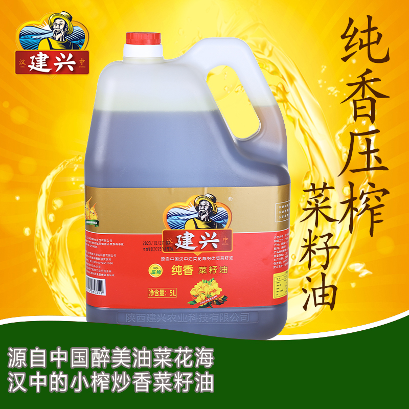 建兴陕西非转基因汉中天然菜籽油5L农家纯香炒香物理压榨食用油