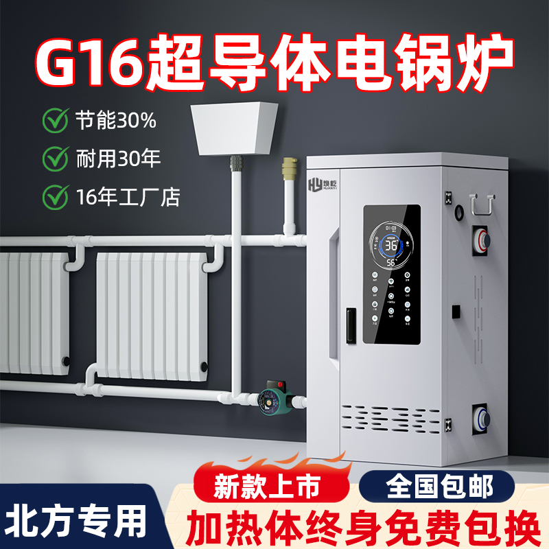 电锅炉取暖家用2025新款超导体电锅炉家用采暖炉取暖农村