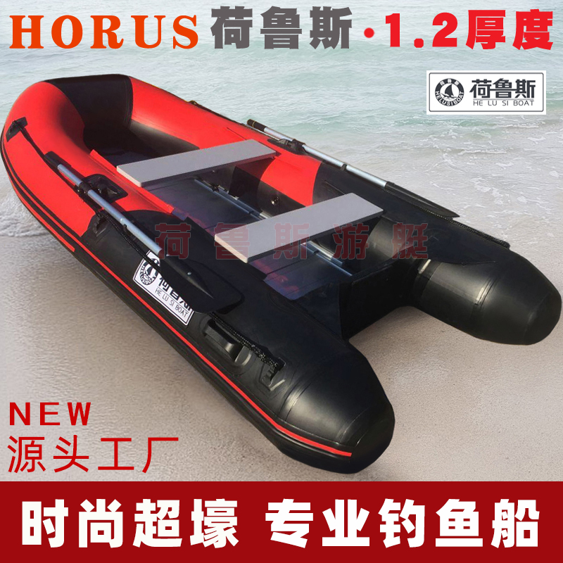荷鲁斯橡皮艇冲锋舟加厚硬底钓鱼船充气船专业防汛救援快艇皮划艇