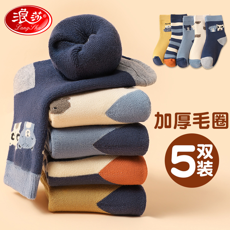 浪莎儿童袜子秋冬季男童加绒加厚毛圈袜中大童男孩防臭保暖棉袜