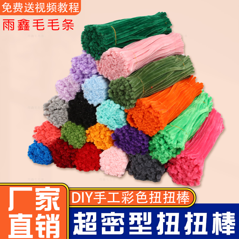 雨鑫春楠毛毛条加绒加密扭扭棒早教儿童益智脑力开发手工制作