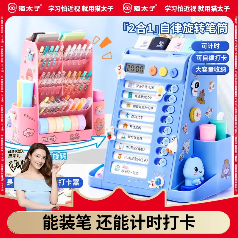 自律打卡旋转笔筒猫太子多功能高颜值斜插式笔桶寒暑假学习神器