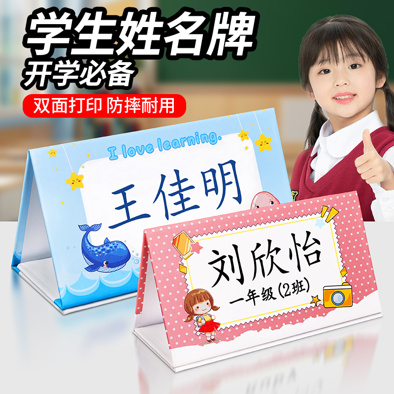 姓名卡学生专用一年级定制磁力儿童座位牌班级名字桌牌名字卡立牌