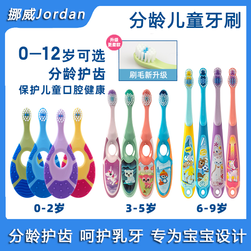 挪*威儿童牙刷软毛宝宝婴幼儿牙膏0-1-2-3-6-12岁乳牙刷柔软超软