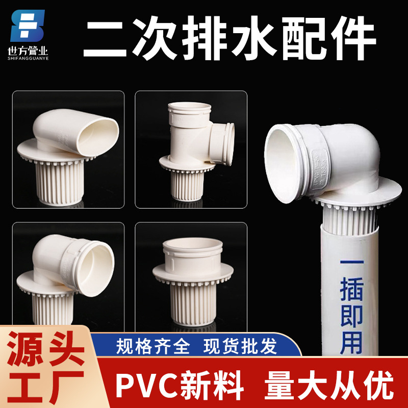pvc二次排水厨房卫生间暗地漏配件50 75 110二次排水暗漏直接弯头