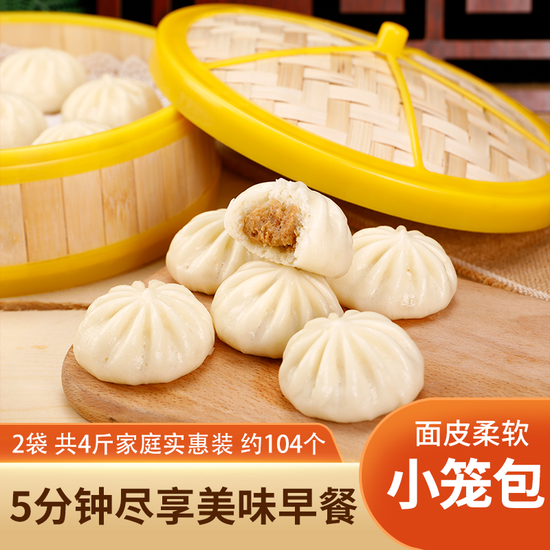 【连福记】蒸煎小笼包2袋共4斤约104个鲜肉酱肉加热即食早餐