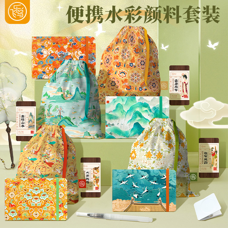 飞乐鸟国风8色木盒水彩颜料便携套装木浆布艺水彩本绘画画材套装