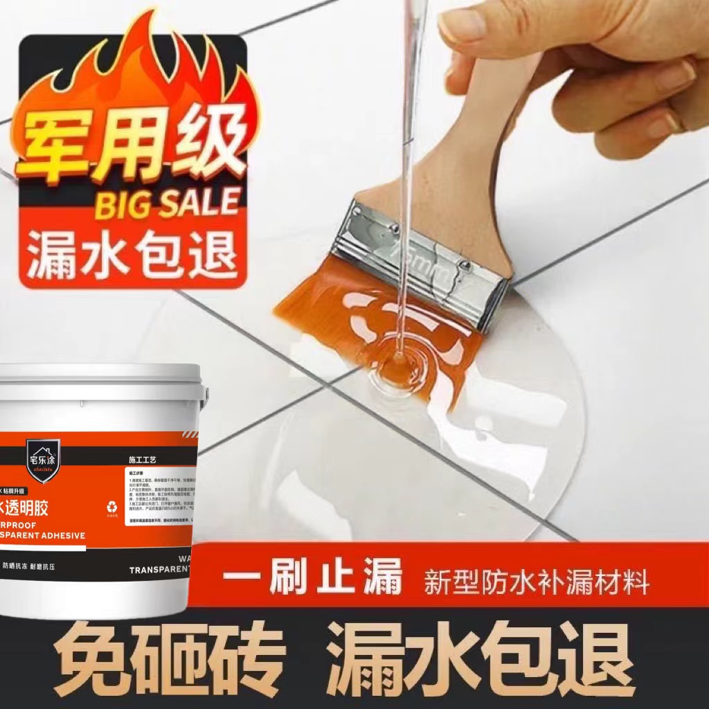 透明防水胶防漏涂料外墙浴室永久卫生间地面免砸砖屋顶裂缝补漏王