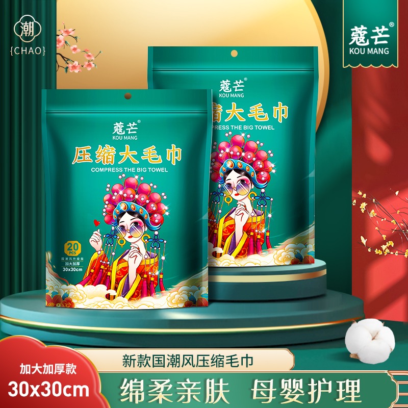 寇芒【30x30】新款国潮风洗脸巾旅行出差便捷方便携带压缩毛巾