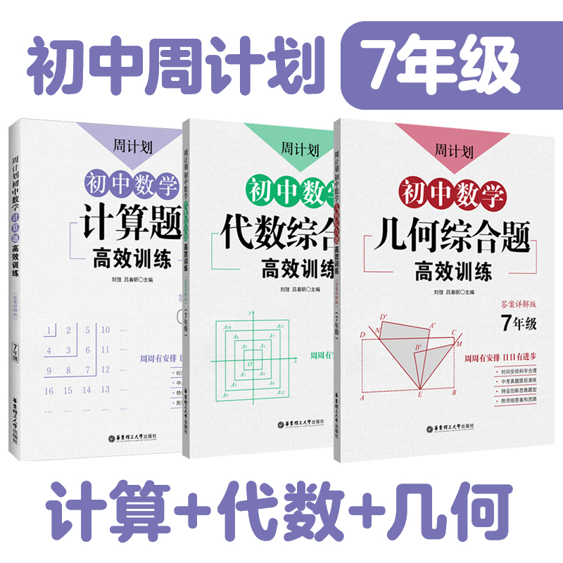初中周计划初中数学计算题七八九年级必刷计算/几何/代数 中考