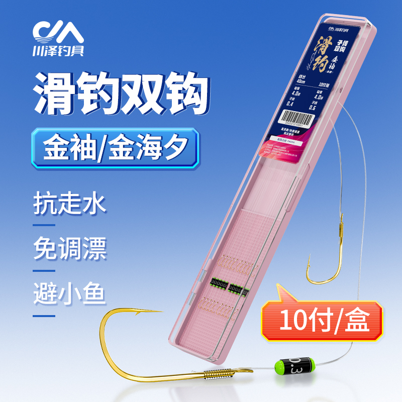 川泽滑钓金袖金海夕跑铅细子线双钩成品耐磨升级拉力强劲鱼钩渔具
