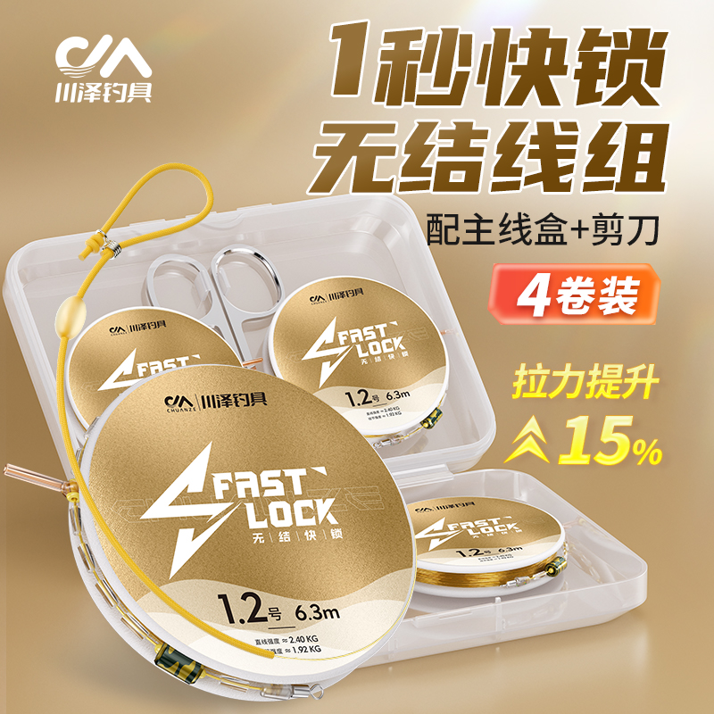 川泽加强无结快锁主线成品线组日本进口鱼线钓鱼拉力强劲耐磨4卷