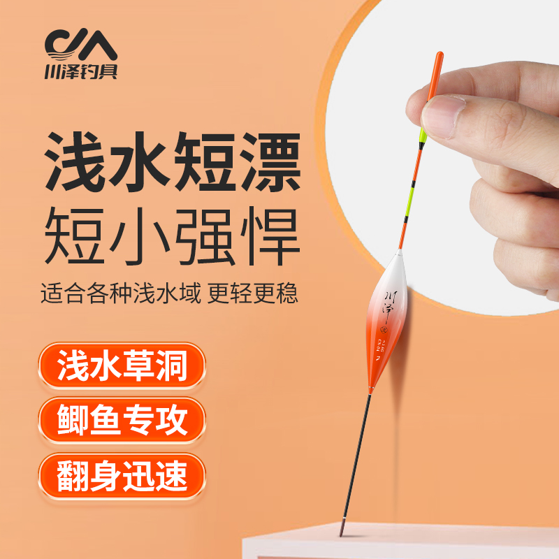 川泽浮漂浅水漂短漂加粗醒目清晰高灵敏CN底钓草洞鲫鱼漂钓鱼装备