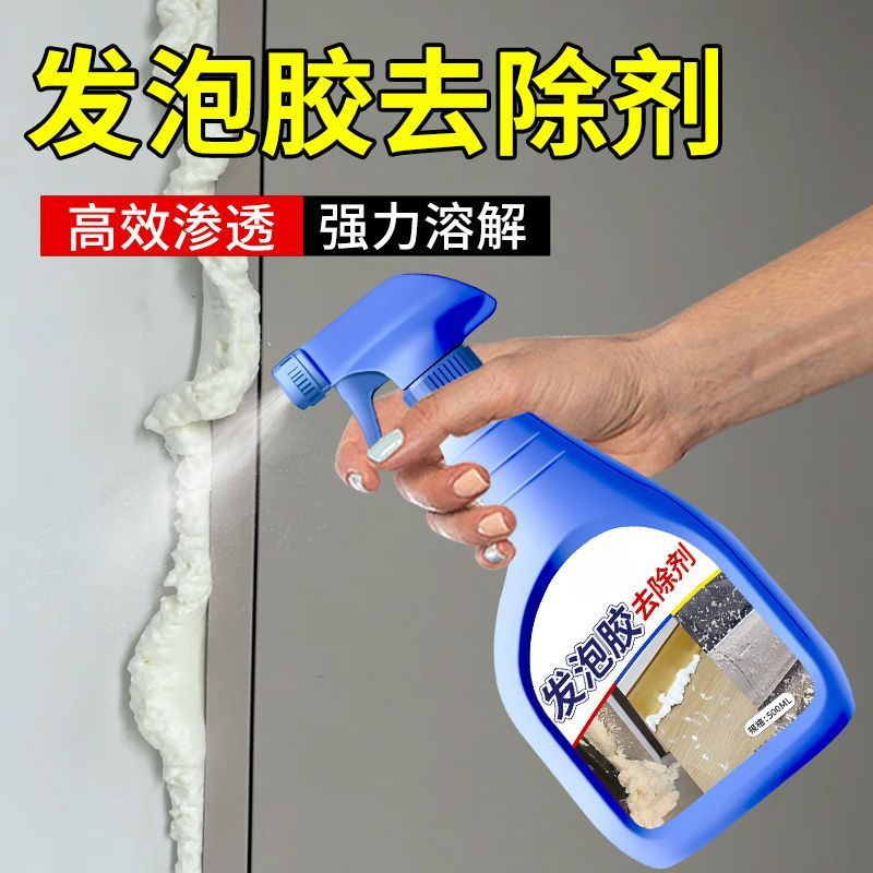发泡胶去除剂高效渗透溶解发泡胶快速无痕去除顽固残胶发泡胶老胶