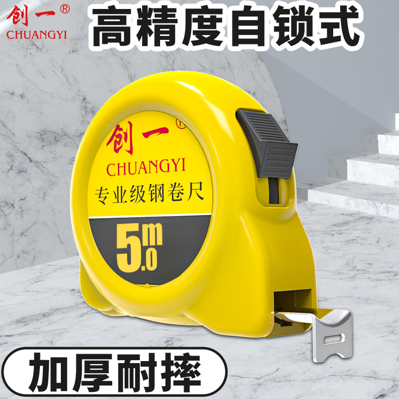 美国创一钢卷尺加厚加厚极小款自动锁卷尺防摔盒尺卷尺家用防锈