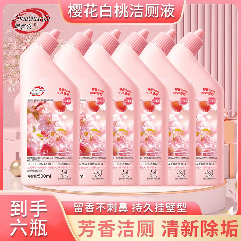 【拍1发6】樱花白桃洁厕剂500ml*6瓶持久留香去污除垢挂壁
