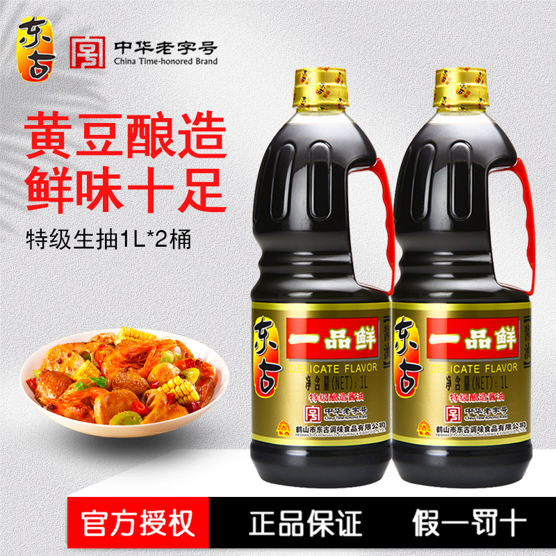 东古一品鲜酱油1L*2桶酿造酱油生抽炒菜调料厨房调味品家用调味料