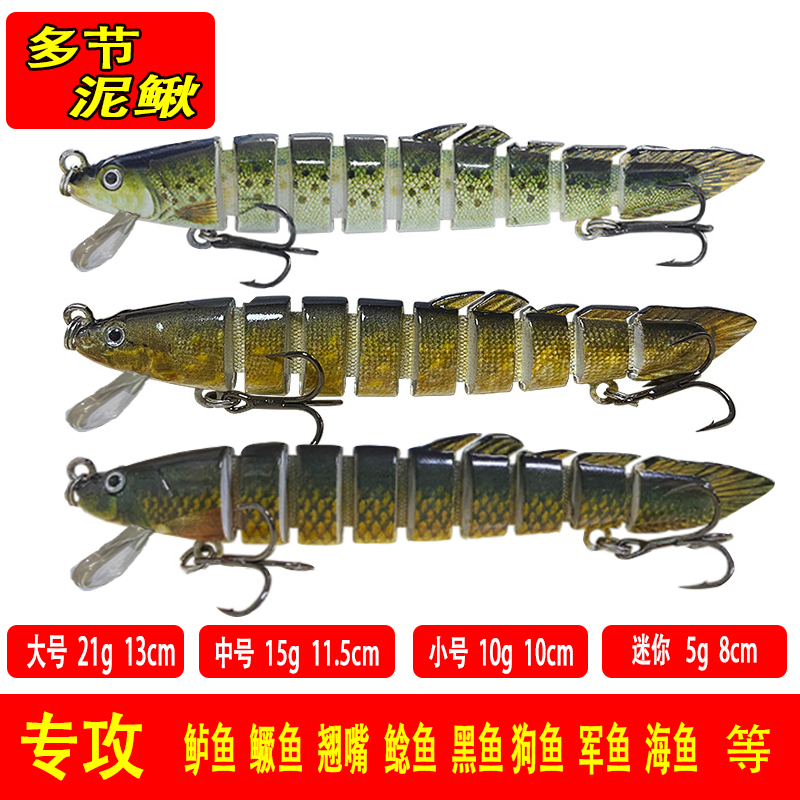多节仿生泥鳅路亚假饵沉水假饵淡海水钓鲈鱼翘嘴鳜鱼翘嘴路亚饵