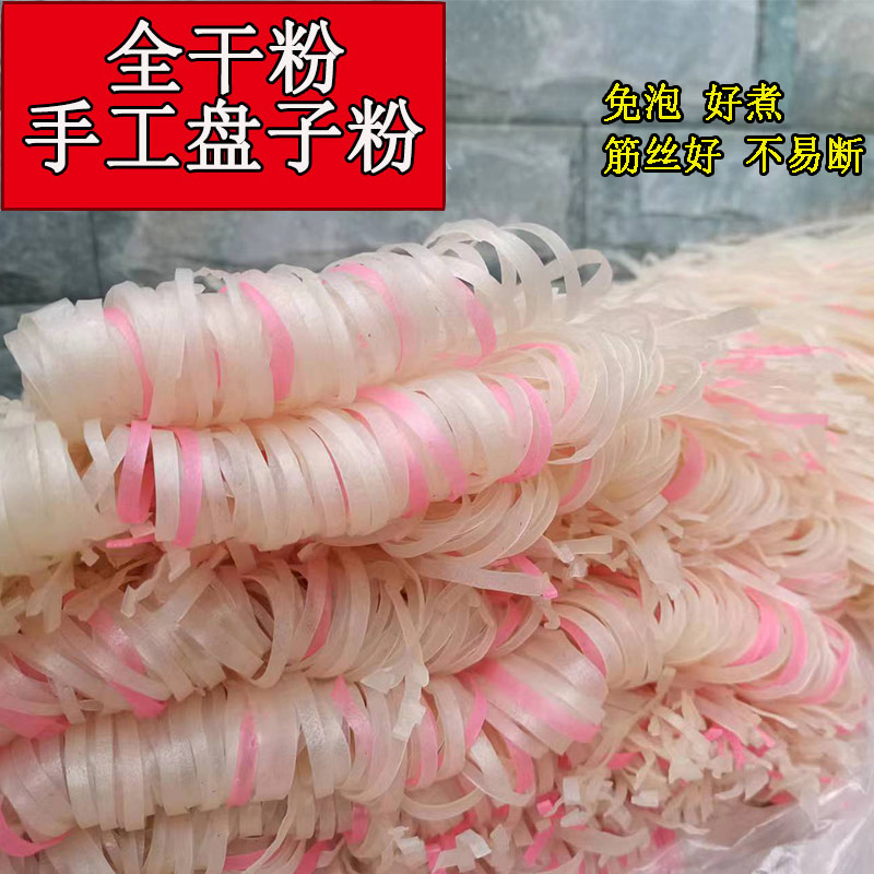 贵州米粉三穗干粉黔东南凯里特产切粉米皮盘子粉汽粉手工全干扁粉