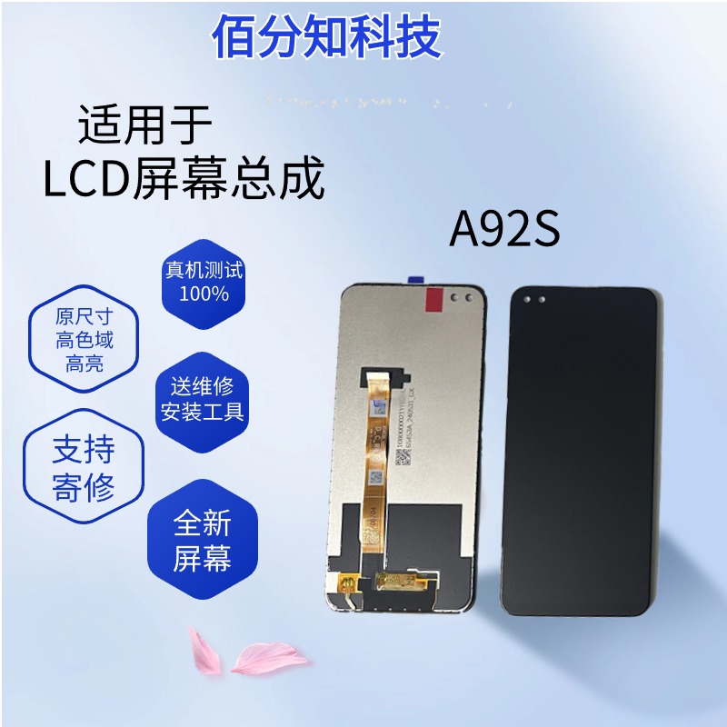 适用于A92S手机屏幕总成内外屏液晶总成显示屏触摸屏玻璃屏单片屏