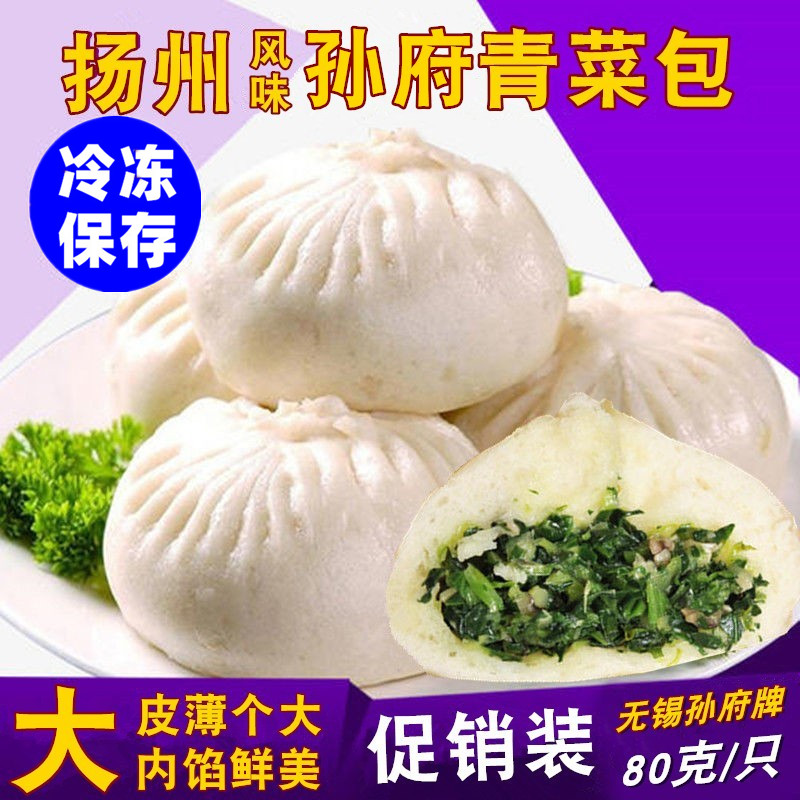 扬州风味大包子早餐青菜包640g鲜肉包素菜包家庭速冻点心馒头孙府
