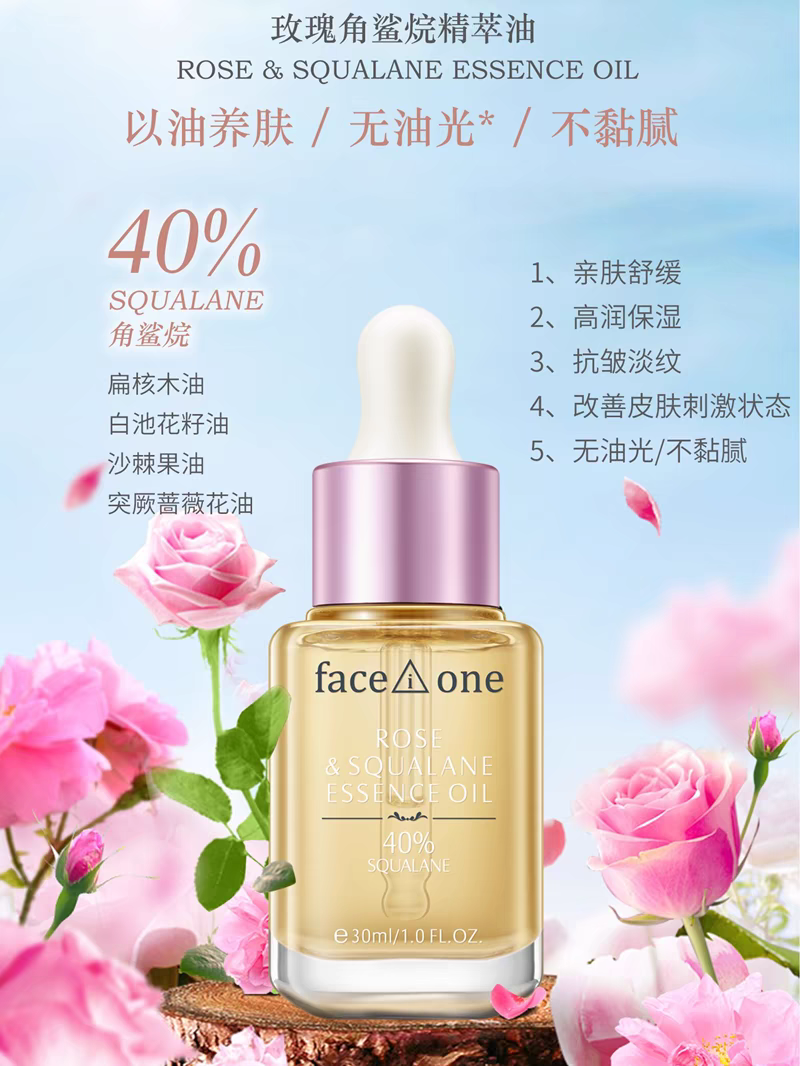 菲思望玫瑰角鲨烷精萃油精华油高润保湿亲肤舒缓抗皱紧致淡纹