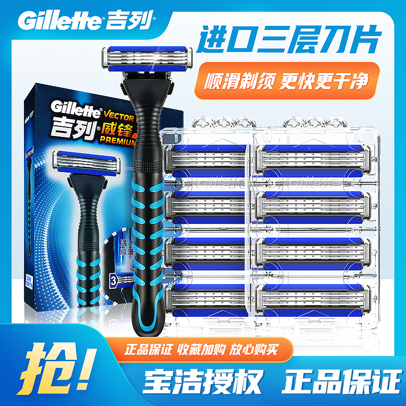吉列威锋3刀片剃须刀手动刮胡刀男三层刀片式刀头原装强化刀架