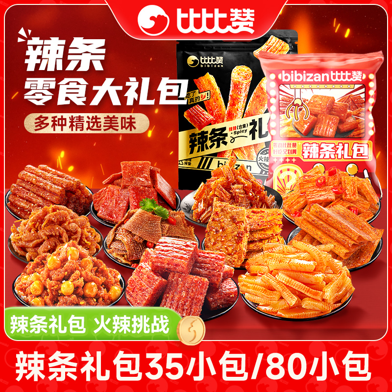 比比赞辣条大礼包精选多种辣条香辣过瘾休闲解馋小零食宿舍办公SW