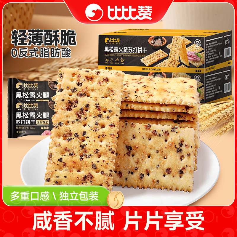 比比赞黑松露火腿苏打饼干酥脆办公休闲解馋零食晚上必备充饥食品