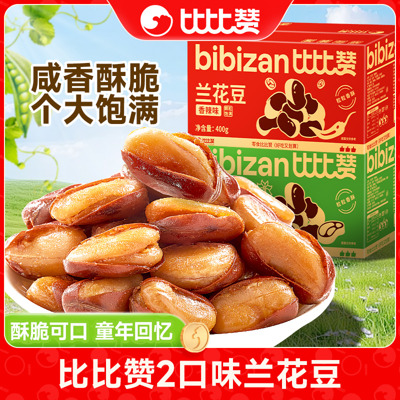 比比赞兰花豆香酥蚕豆香辣牛肉味鲜香酥脆办公休闲追剧小零食SW