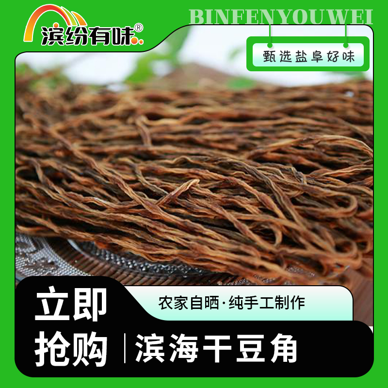 滨海豆角500g/袋 农产品农家自种 苏北盐阜特产 滨海发货 包邮